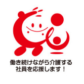 トモニンマーク（介護と仕事の両立支援）